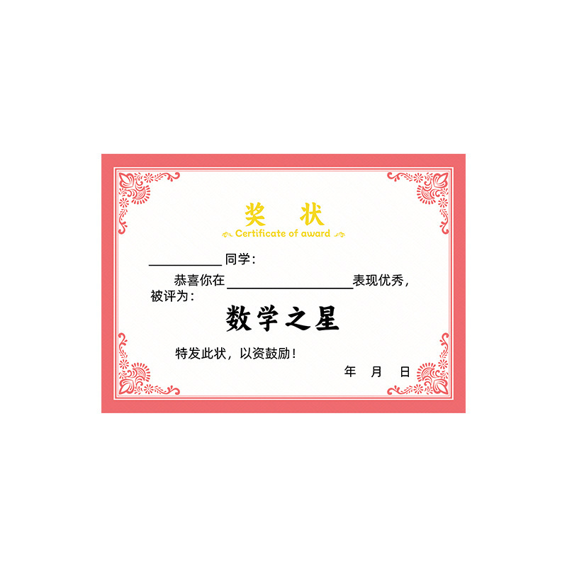 奖状纸加厚小学生老师幼儿园初中生通用荣誉奖状厂家批发|undefined