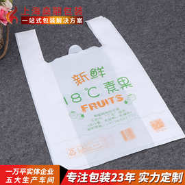 定制塑料袋超市打包马甲袋 水果蔬菜医药背心袋 定制印刷