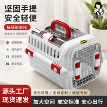 跨境爆款猫咪航空箱宠物箱猫笼猫包托运箱外出笼宠物用品透气猫用