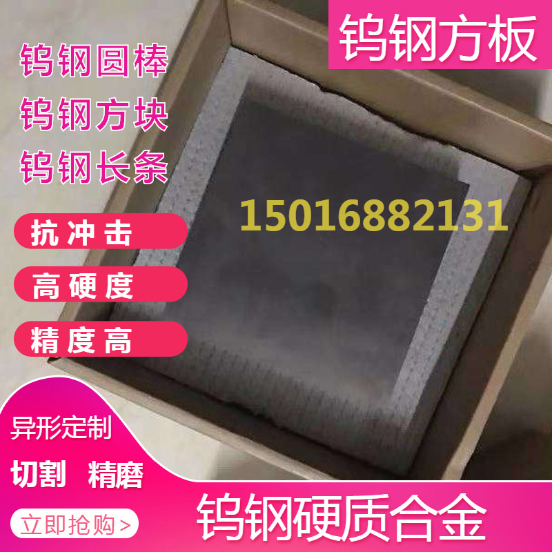 钨钢方板 (1).jpg