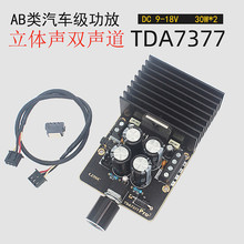 TDA7377数字功放板 AB类双声道立体声12V DIY车载功放模块30W*2