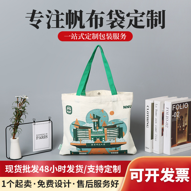 现货创意帆布袋单肩棉布袋 手提购物袋棉麻手提袋印刷广告logo