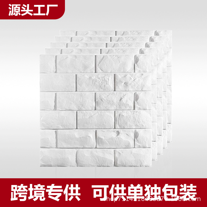3d立体墙贴跨境批发32*32cm小尺寸自粘墙纸软包防水墙壁贴纸壁纸