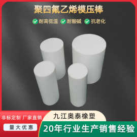 四氟管、棒/PTFE套筒/聚四氟乙烯/耐高温/塑料王管/模压管/挤出管