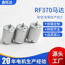 源頭廠家370水泵玩具消毒槍電機辦公投影儀馬達電磁爐電吹風電機