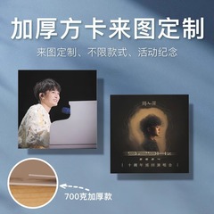 厚みのある正方形のカード、カスタマイズされたアニメスターアイテム、二次元カード、自己印刷レーザー真珠光沢のある DIY 写真印刷