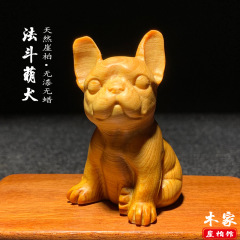 太行崖柏陈化料法斗摆件木雕生肖小狗手把件文玩可爱动物家居装饰