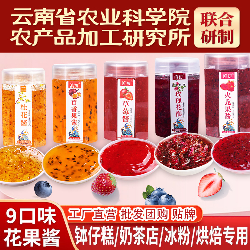 Yunnan Rose sauce commercial strawberry Osmanthus sauce Passion fruit Steamed cake Jam wholesale tea with milk Ice powder Burden Material Science