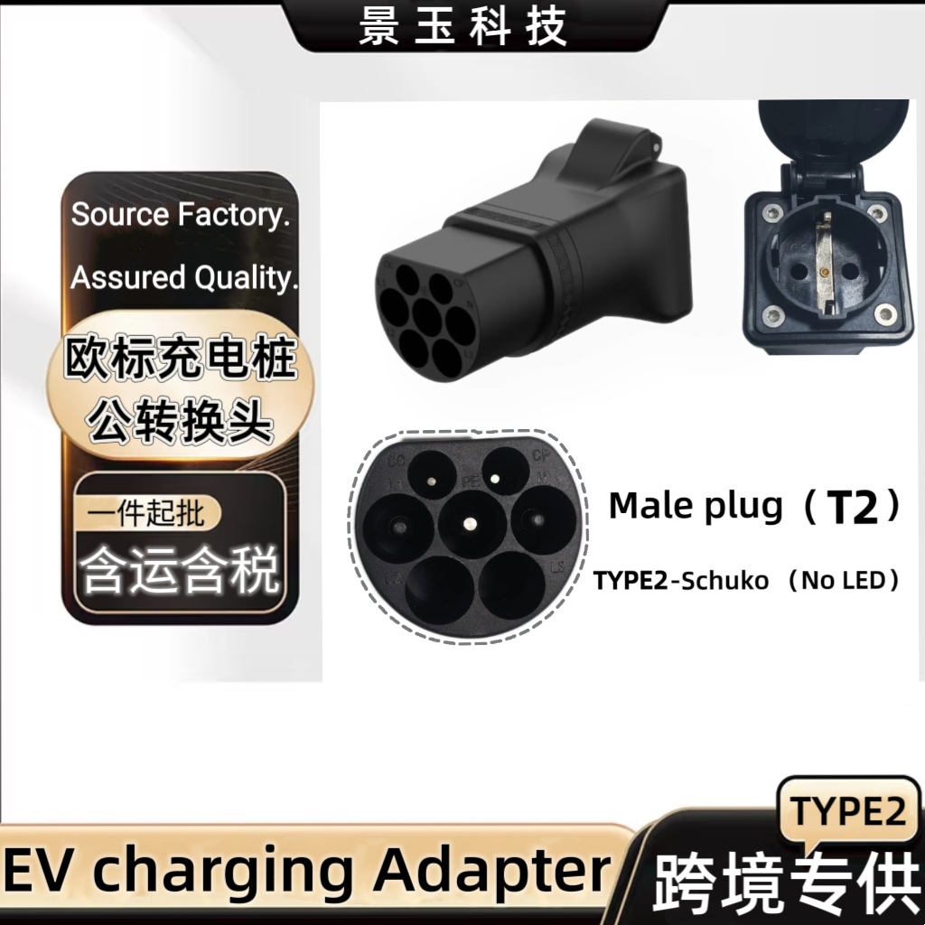 跨境专供 EV Charging Adapter Male plug 3500W 220V 16A TYPE2