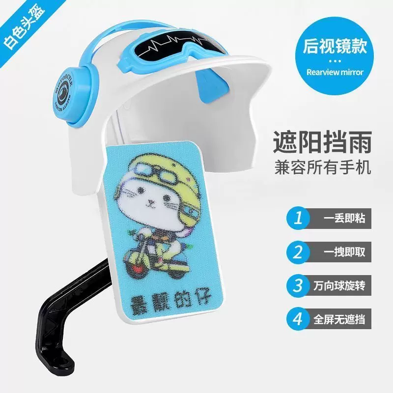 小头盔外卖骑手电动车手机支架摩托车导航魔术贴手机支架遮阳防雨