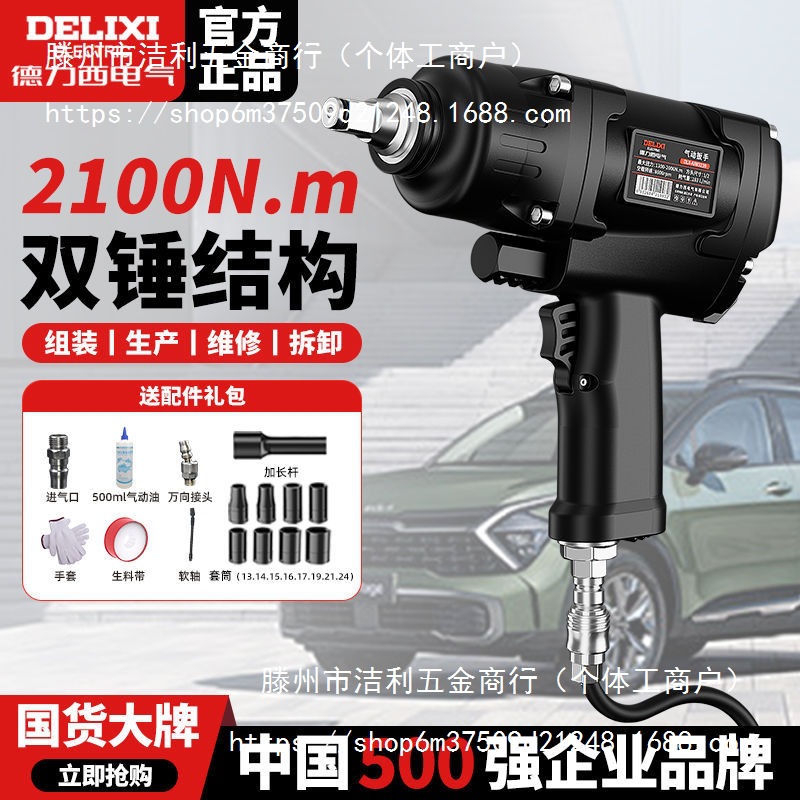 德力西小风炮气动扳手工业级1/2寸大扭力重型汽修工具冲击扳机子