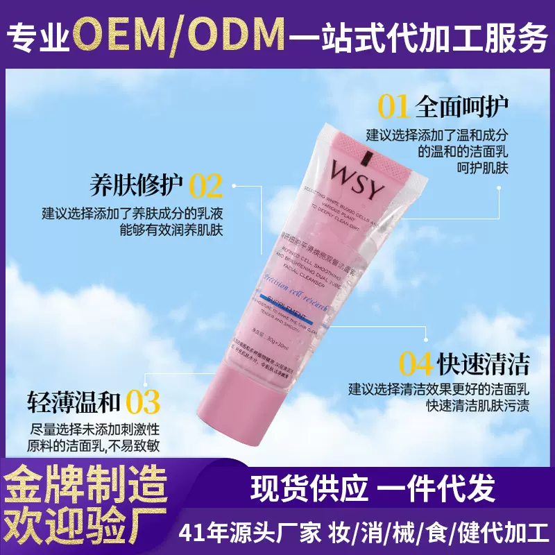 精研细胞平滑焕亮双管洁面乳1+1烟酰胺提亮清洁面乳化妆品厂直销