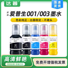 适用爱普生001墨水L3151 L3152 L4150 L4160 L6290墨仓式补充墨水