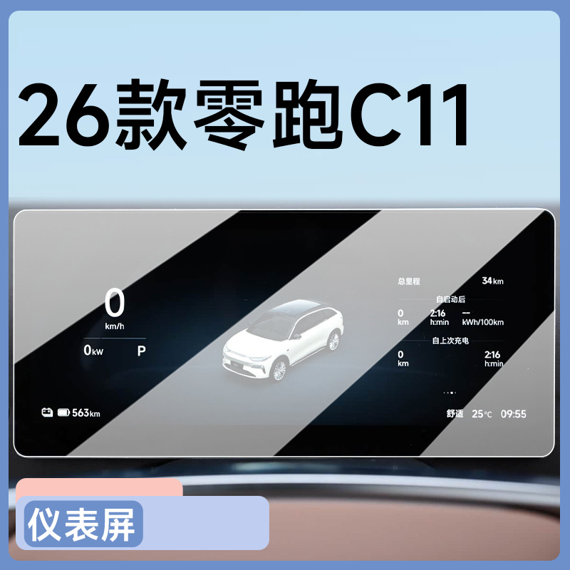 Suitable for 26 Models of Zero C11 Navigation Screen Tempered Film Central Control Film Car Interior Decoration Supplies Modification Accessories