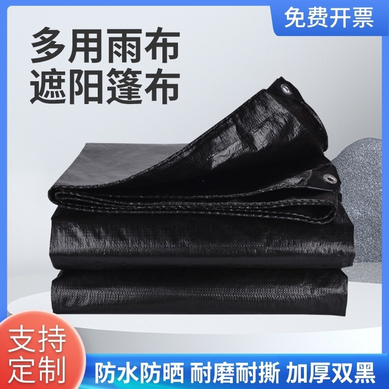 黑色遮阳布篷布防水防晒加厚防雨布遮光布除草布塑料布户外雨棚布