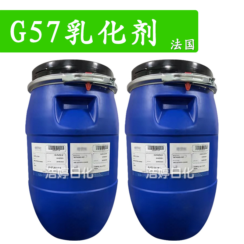 法国 G57 增稠乳化剂 聚丙烯酸钠/C18-21烷/十三烷醇聚醚-6 100g