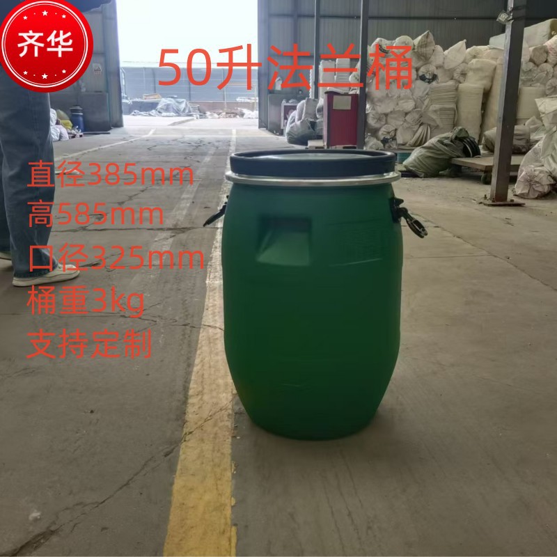 30升公斤化工原料包装桶日用品液体120升出口包装运输法兰桶