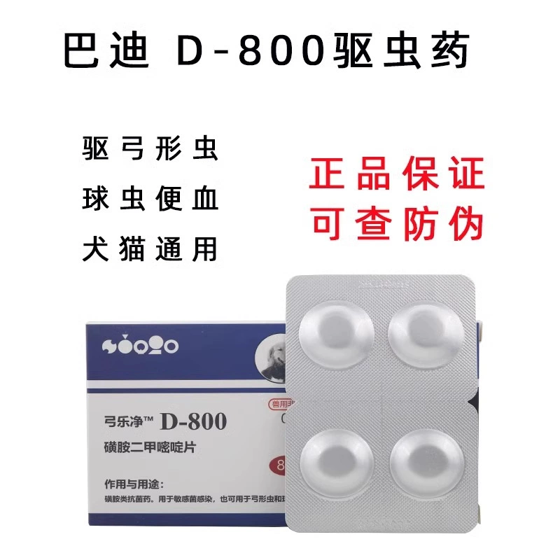 Американский препарат для дегельминтизации собак и кошек Buddy D800 для собак и кошек с диареей, снежной кровью, токсоплазмой и кокцидиозом.