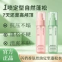 速干控油定型喷雾水