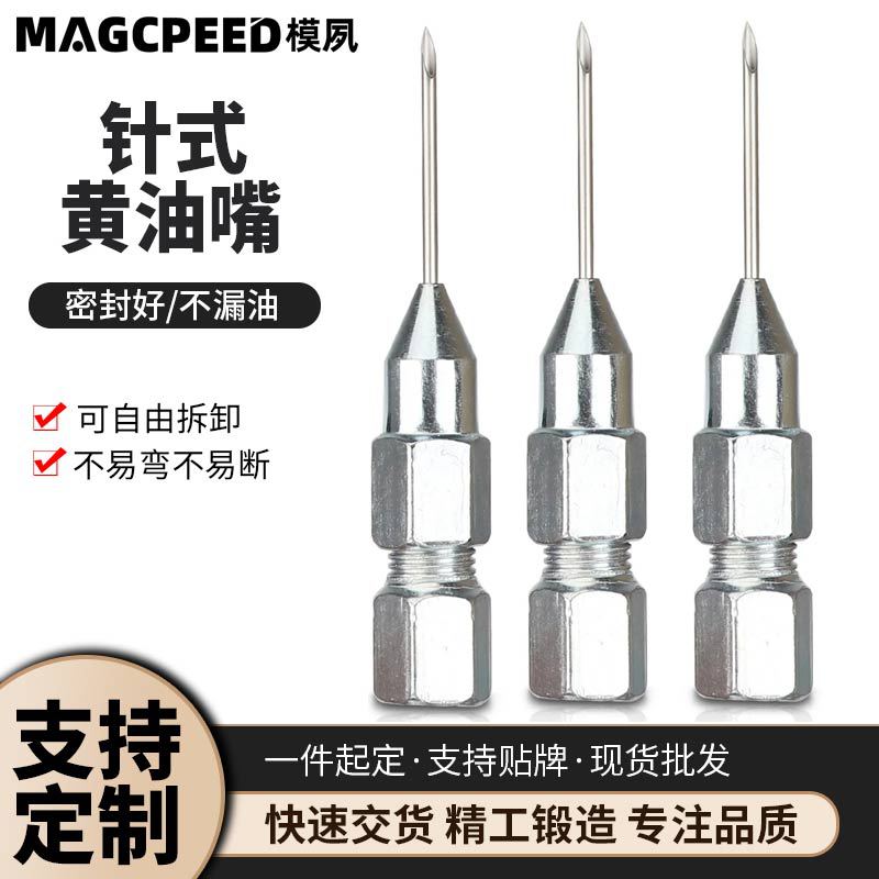 跨境专供针式黄油嘴手动黄油枪枪头软管硬管黄油机配件尖头枪嘴