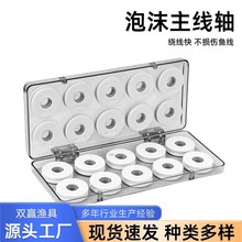 泡沫主线轴绕线圈大号鱼线圈绕线盘渔具垂钓用品小配件巨物主线组
