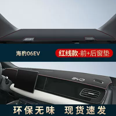 Günəş əleyhinə siperlik Byd Seal 06Ev, Dashboard Sun - seal-06ev-standard-model-red-line-on-the-edge-front-mat-rear-window-mat