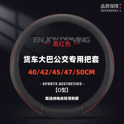Large Car, Truck, Bus, Passenger Car, Large Vehicle Anti-Slip Wear-Resistant Handlebar Cover 40/42/45/47/50cm