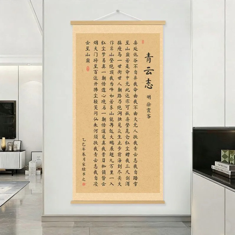 Qingyunzhi Calligraphy Scroll Decorative Painting Inspirational Motivation Positive Aspiration Living Room Study Room Poetry Text Decorative Hanging Painting Qingyunzhi Calligraphy Scroll Decorative Painting Inspirational Motivation Positive Aspiration Living Room Study Room Poetry Text Decorative Hanging Painting