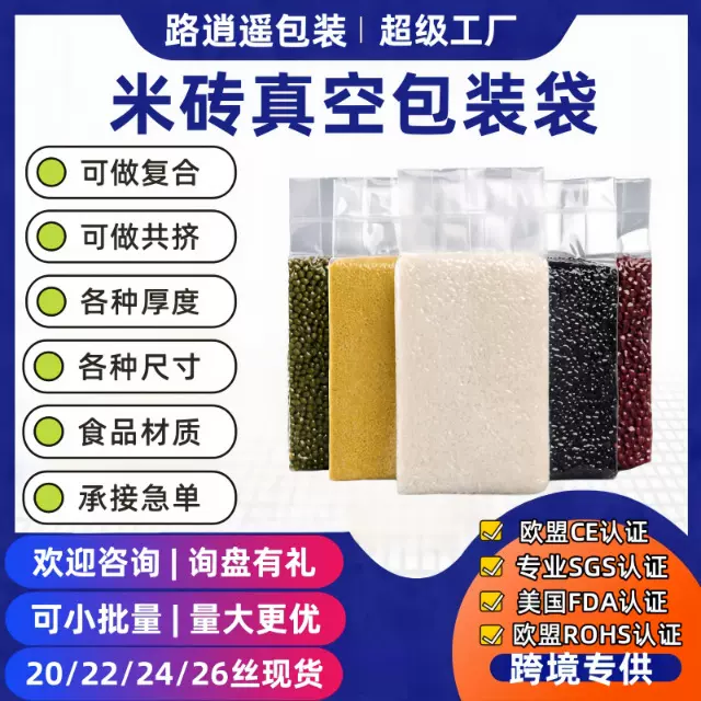 米砖真空袋尼龙PA食品五谷杂粮袋中封袋大米透明真空包装袋风琴袋
