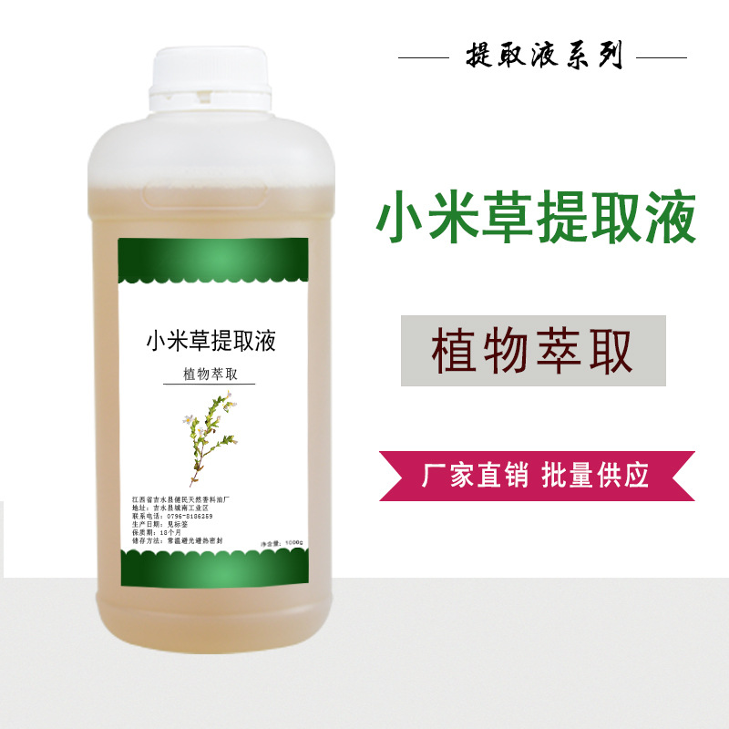 小米草提取液 植物萃取液 灵芝提取提取物护肤化妆品原料