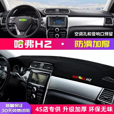 Suitable for Haval H2 Center Günəş əleyhinə siperlik - haval-h2-front-window-black-border