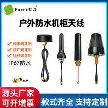 厂家定制防水高增益GSM/2.4G/433MHZ/5.8G/wifi/lte 4g机柜天线