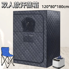 汗蒸桑拿设备;桑拿浴箱;折叠椅