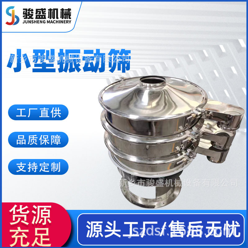 厂家销售旋振筛高岭土筛分机 电池锂粉振动筛 三元锂粉振动圆形筛