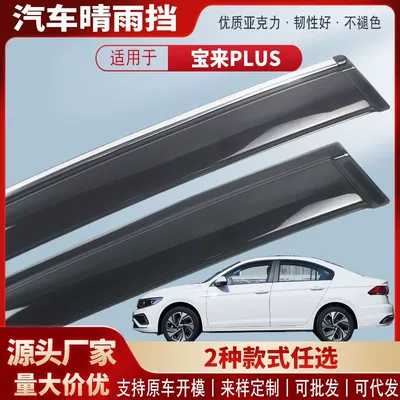 Suitable for Volkswagen Bora Plus Shang Pro Car Window Rain Shield Car Rain Eyebrow Rain Shield Modification Accessories Wholesale (Rain shield) - black-and-transparent-without-bright-strips-4-pieces-in-pack-19-models-to-date-borabora-plus