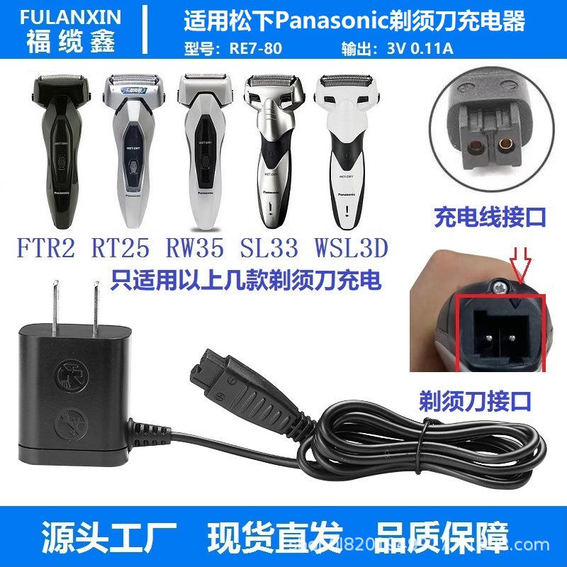 RE7-80充电器3.0v0.11A适用松下剃须刀FRT2,RT25,RW35,SL33,WSL3D