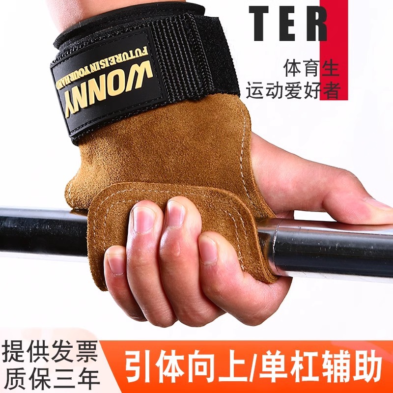 手部防护护掌护具撸铁带硬拉握力引体向上健身护腕手套牛皮助力带