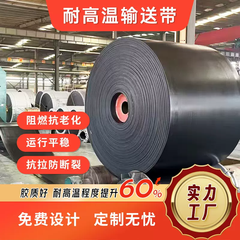 橡胶尼龙输送带 抗拉防断裂 耐热耐高温传送带输送带价格