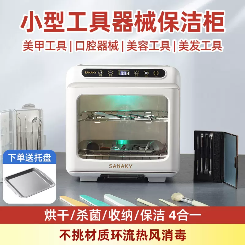 美容美甲工具箱消毒柜烘干机医疗牙科发廊专用紫外线消毒小型台式