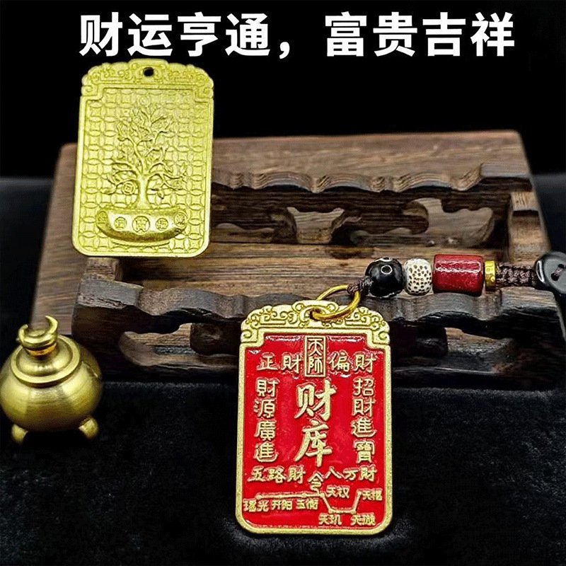 一件代发招财令聚财祈福 钥匙扣财库树五帝钱葫芦 招财纳福财库牌|undefined