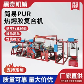 复合机;热熔胶机;非织造布机械