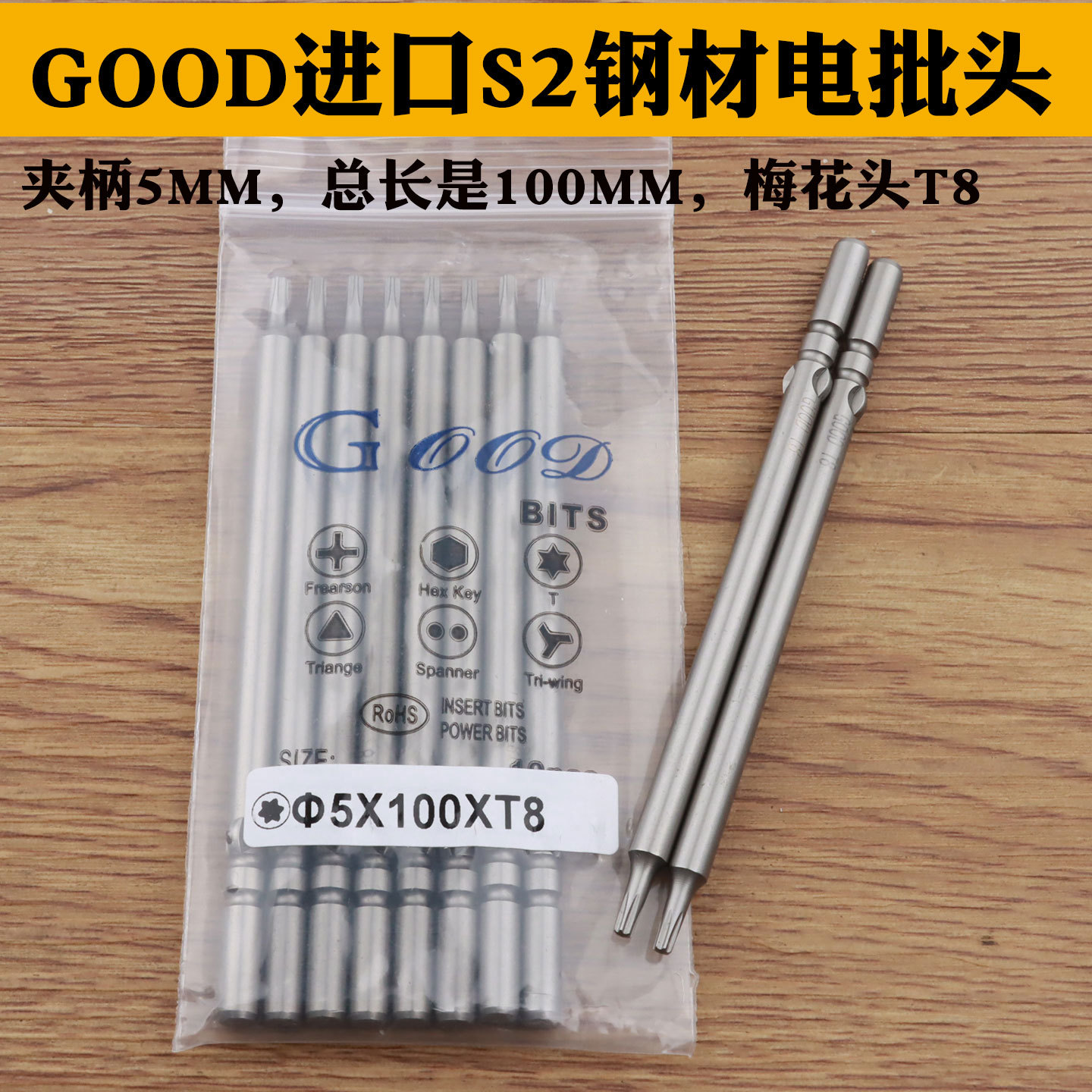 GOOD 5*100*T8/TT8梅花型电批 电批咀起子头电动螺丝刀头S2带磁性