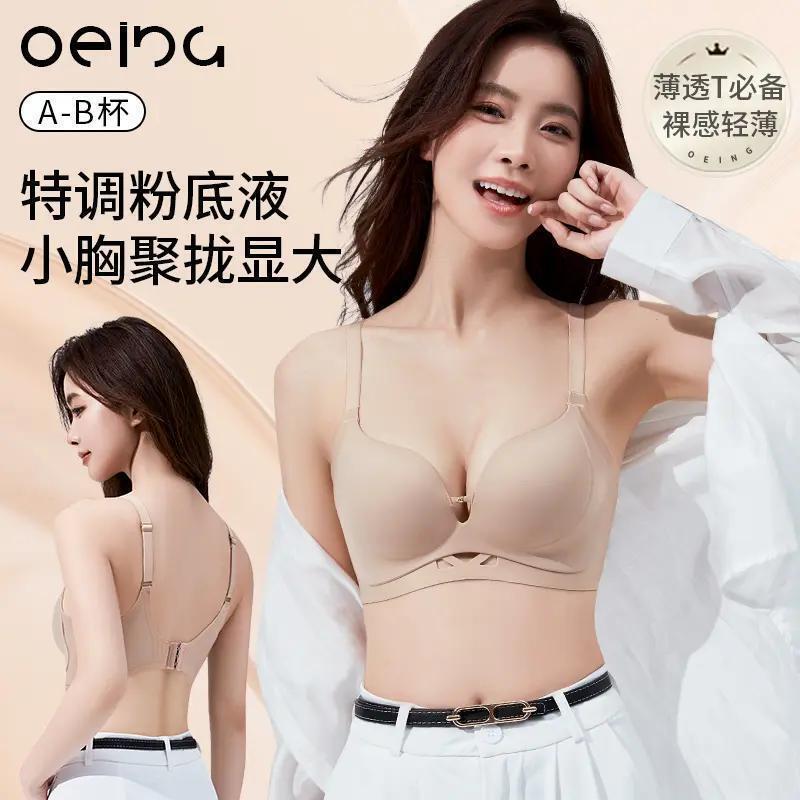 Queen of Lift-Up Small Bust Gathering Liquid Foundation Bra for Women, Seamless, Wireless, Side Breast Collection Bra, White T-Shirt Non-See-Through