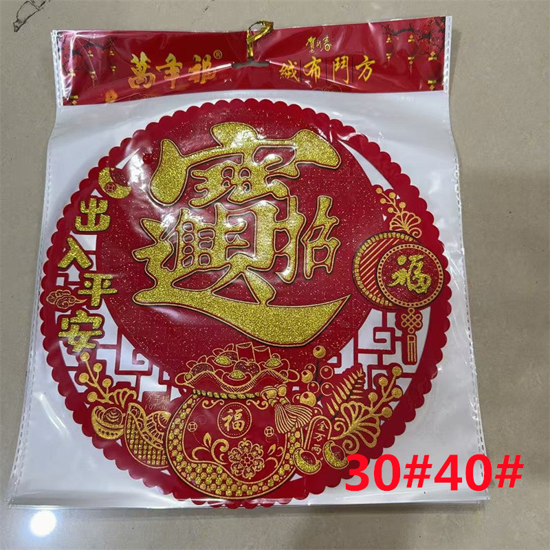 Wannianfu ラウンドベルベット祝福フル粘着中空窓装飾春祭り祝福ステッカー富と宝を引き寄せるガラスドアステッカー|undefined