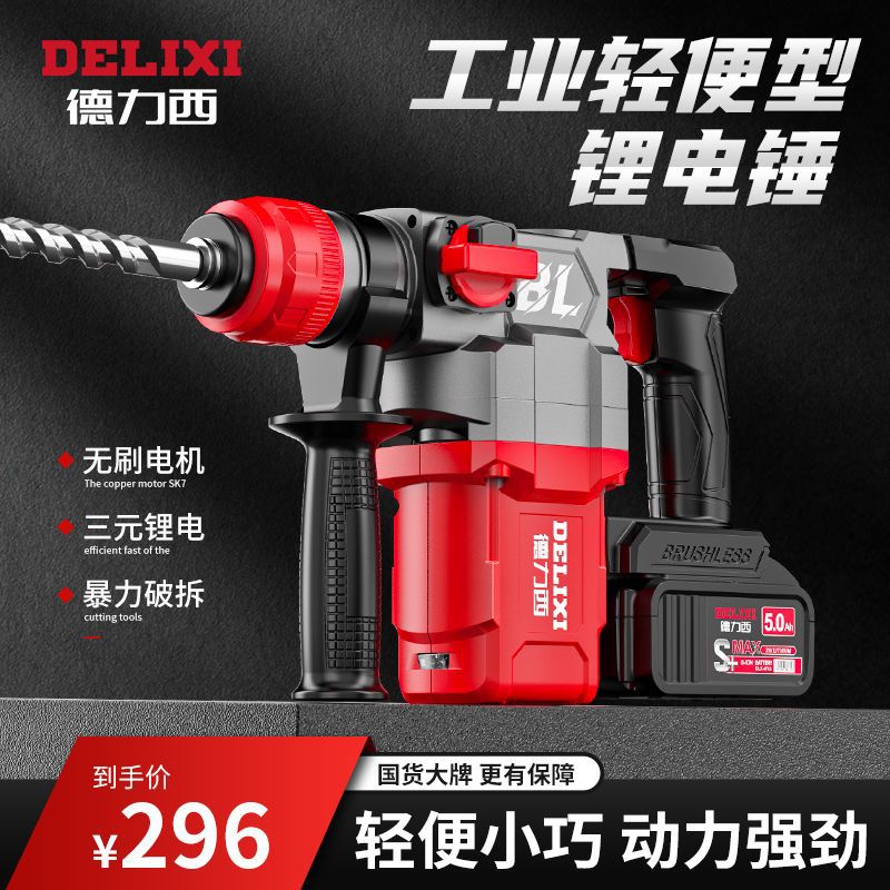 锂电电锤电镐电钻三用冲击钻两用充电工业大功率家用混凝土