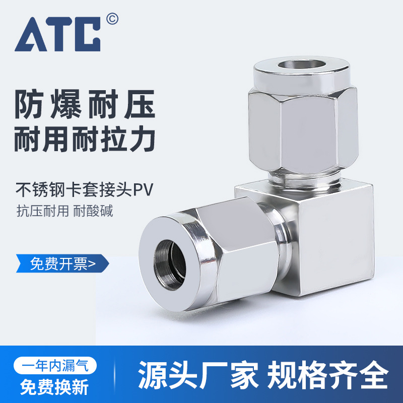 304不锈钢卡套接头中间弯通直角双头耐高压钢管铜管快速对接