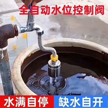 水满停304自停不锈钢浮球阀水箱补水全自动控制器水位水龙头开关