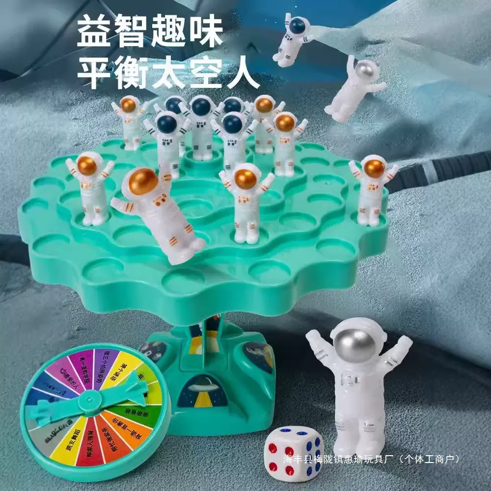 平衡太空人空间站亲子互动平衡思维逻辑训练桌游男孩女孩益智玩具