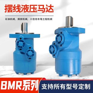 源头厂家定制bmr系列摆线液压马达 经济高效结构紧凑摆线液压马达 阿里巴巴 