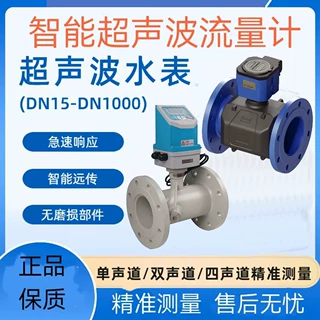 高精度超声波流量计超声波水表清水污水油类液体超声波流量计外贴